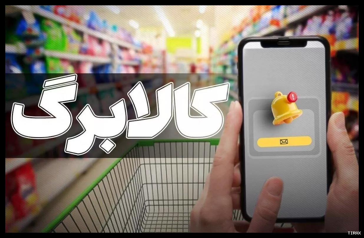 مهلت استفاده از کالابرگ دی و بهمن ۱۴۰۴ اعلام شد