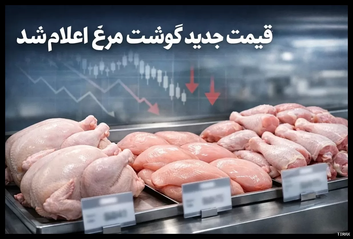 نوسانات قیمت مرغ در ۶ اسفند | قیمت ۱ کیلو مرغ، ران، سینه و فیله